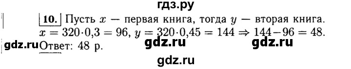 ГДЗ по алгебре 7 класс  Макарычев   задание - 10, Решебник к учебнику 2015
