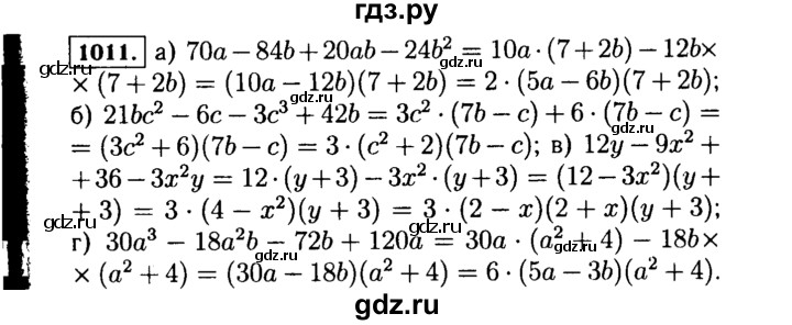 ГДЗ по алгебре 7 класс  Макарычев   задание - 1011, Решебник к учебнику 2015