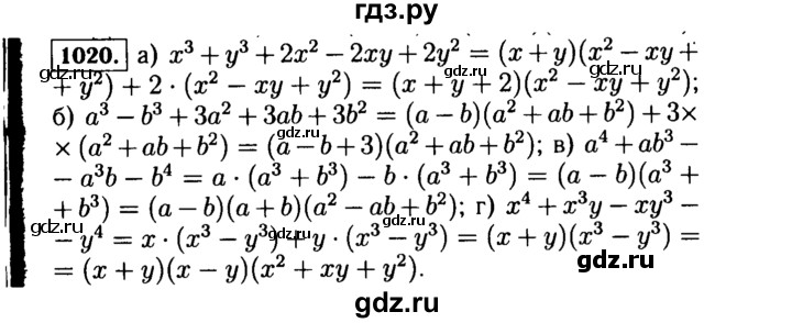 ГДЗ по алгебре 7 класс  Макарычев   задание - 1020, Решебник к учебнику 2015