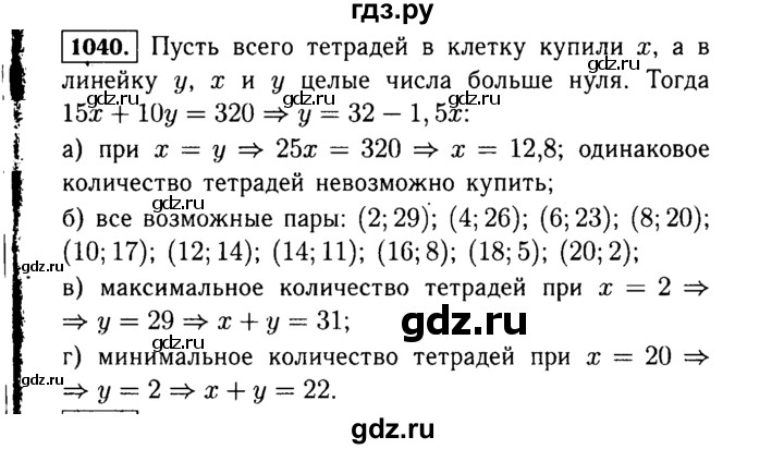 ГДЗ по алгебре 7 класс  Макарычев   задание - 1040, Решебник к учебнику 2015