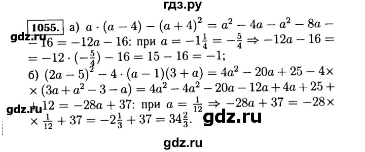 ГДЗ по алгебре 7 класс  Макарычев   задание - 1055, Решебник к учебнику 2015