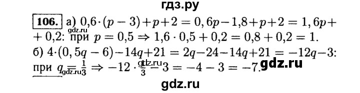 ГДЗ по алгебре 7 класс  Макарычев   задание - 106, Решебник к учебнику 2015