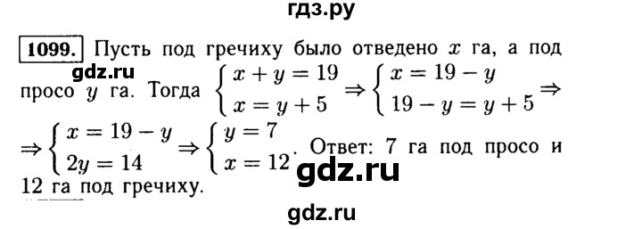 ГДЗ по алгебре 7 класс  Макарычев   задание - 1099, Решебник к учебнику 2015