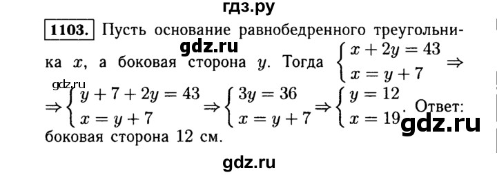 ГДЗ по алгебре 7 класс  Макарычев   задание - 1103, Решебник к учебнику 2015