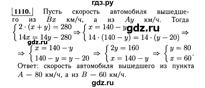 ГДЗ по алгебре 7 класс  Макарычев   задание - 1110, Решебник к учебнику 2015