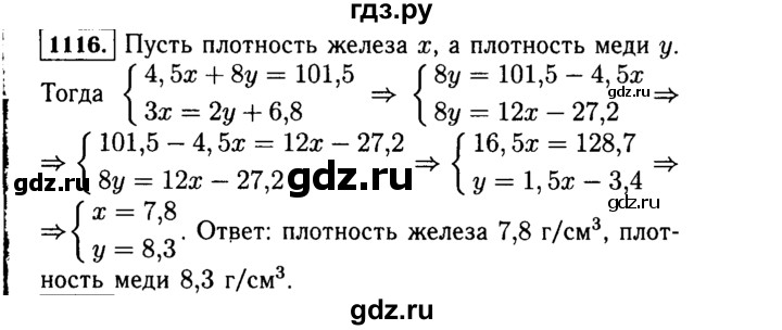 ГДЗ по алгебре 7 класс  Макарычев   задание - 1116, Решебник к учебнику 2015