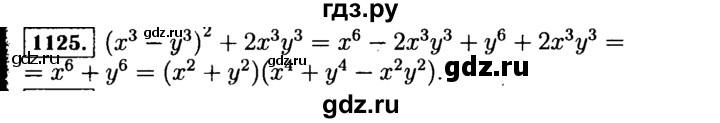 ГДЗ по алгебре 7 класс  Макарычев   задание - 1125, Решебник к учебнику 2015