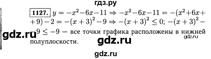 ГДЗ по алгебре 7 класс  Макарычев   задание - 1127, Решебник к учебнику 2015