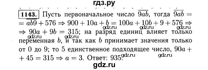 ГДЗ по алгебре 7 класс  Макарычев   задание - 1143, Решебник к учебнику 2015