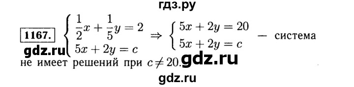ГДЗ по алгебре 7 класс  Макарычев   задание - 1167, Решебник к учебнику 2015