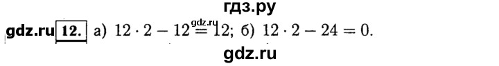 ГДЗ по алгебре 7 класс  Макарычев   задание - 12, Решебник к учебнику 2015