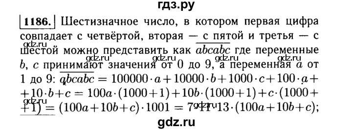ГДЗ по алгебре 7 класс  Макарычев   задание - 1186, Решебник к учебнику 2015