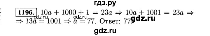 ГДЗ по алгебре 7 класс  Макарычев   задание - 1196, Решебник к учебнику 2015