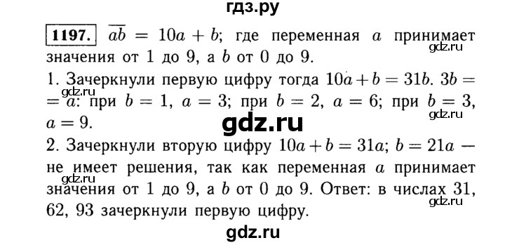 ГДЗ по алгебре 7 класс  Макарычев   задание - 1197, Решебник к учебнику 2015