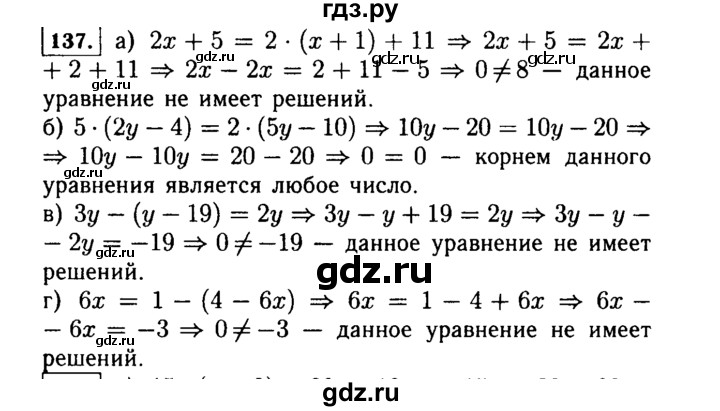ГДЗ по алгебре 7 класс  Макарычев   задание - 137, Решебник к учебнику 2015