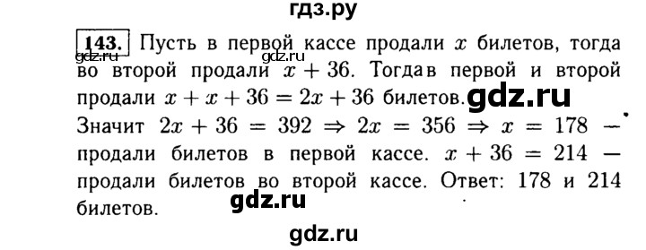 ГДЗ по алгебре 7 класс  Макарычев   задание - 143, Решебник к учебнику 2015