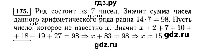 ГДЗ по алгебре 7 класс  Макарычев   задание - 175, Решебник к учебнику 2015