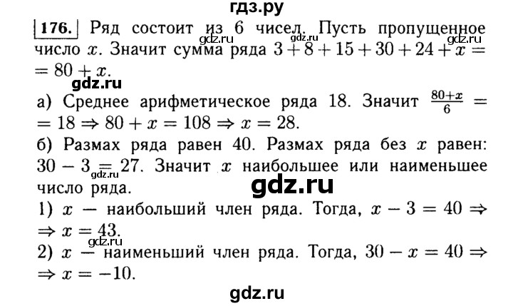 ГДЗ по алгебре 7 класс  Макарычев   задание - 176, Решебник к учебнику 2015