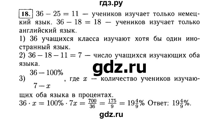 ГДЗ по алгебре 7 класс  Макарычев   задание - 18, Решебник к учебнику 2015