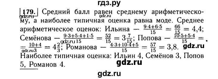 ГДЗ по алгебре 7 класс  Макарычев   задание - 179, Решебник к учебнику 2015