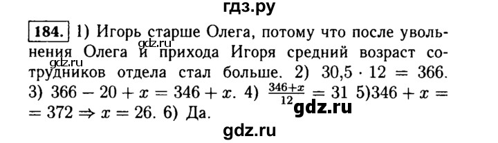 ГДЗ по алгебре 7 класс  Макарычев   задание - 184, Решебник к учебнику 2015