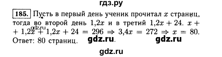 ГДЗ по алгебре 7 класс  Макарычев   задание - 185, Решебник к учебнику 2015
