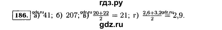 ГДЗ по алгебре 7 класс  Макарычев   задание - 186, Решебник к учебнику 2015