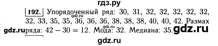 ГДЗ по алгебре 7 класс  Макарычев   задание - 192, Решебник к учебнику 2015
