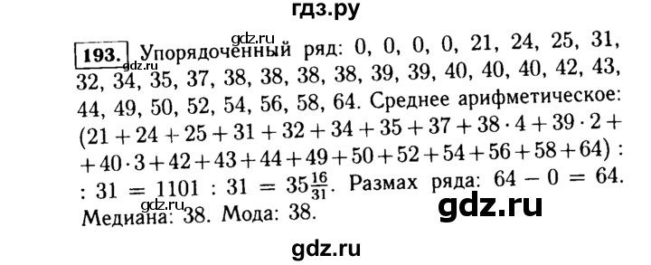 ГДЗ по алгебре 7 класс  Макарычев   задание - 193, Решебник к учебнику 2015
