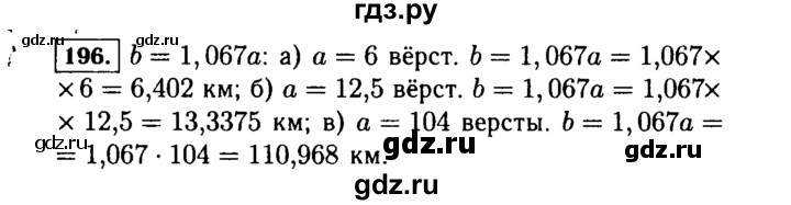 ГДЗ по алгебре 7 класс  Макарычев   задание - 196, Решебник к учебнику 2015