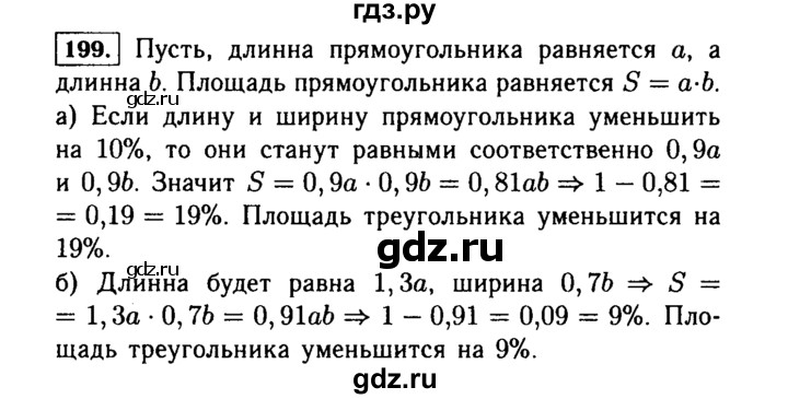 ГДЗ по алгебре 7 класс  Макарычев   задание - 199, Решебник к учебнику 2015