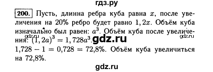 ГДЗ по алгебре 7 класс  Макарычев   задание - 200, Решебник к учебнику 2015