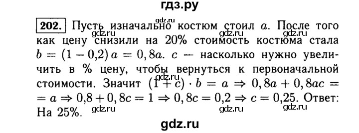 ГДЗ по алгебре 7 класс  Макарычев   задание - 202, Решебник к учебнику 2015