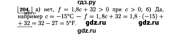 ГДЗ по алгебре 7 класс  Макарычев   задание - 204, Решебник к учебнику 2015