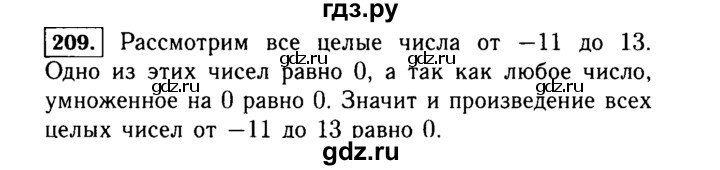 ГДЗ по алгебре 7 класс  Макарычев   задание - 209, Решебник к учебнику 2015