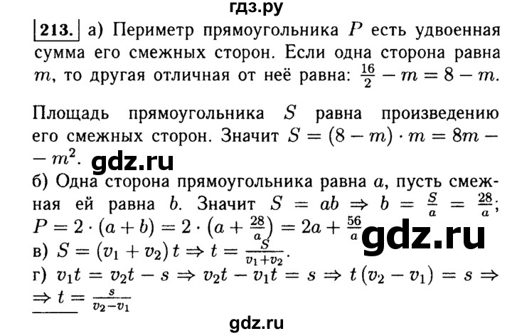 ГДЗ по алгебре 7 класс  Макарычев   задание - 213, Решебник к учебнику 2015