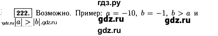 ГДЗ по алгебре 7 класс  Макарычев   задание - 222, Решебник к учебнику 2015