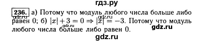 ГДЗ по алгебре 7 класс  Макарычев   задание - 236, Решебник к учебнику 2015