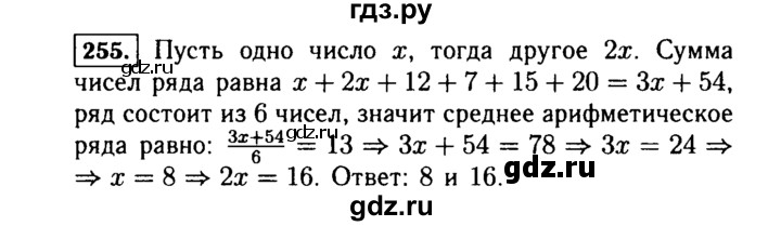 ГДЗ по алгебре 7 класс  Макарычев   задание - 255, Решебник к учебнику 2015