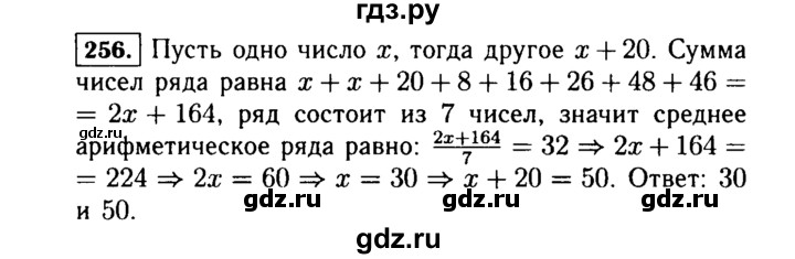 ГДЗ по алгебре 7 класс  Макарычев   задание - 256, Решебник к учебнику 2015