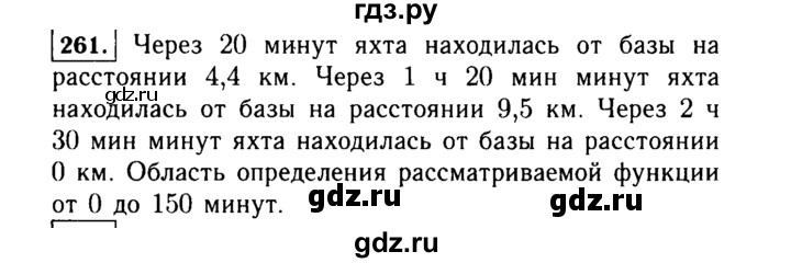 ГДЗ по алгебре 7 класс  Макарычев   задание - 261, Решебник к учебнику 2015