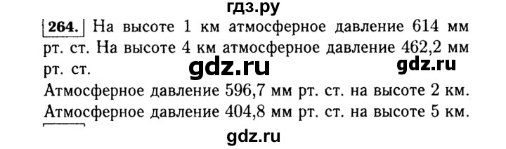 ГДЗ по алгебре 7 класс  Макарычев   задание - 264, Решебник к учебнику 2015