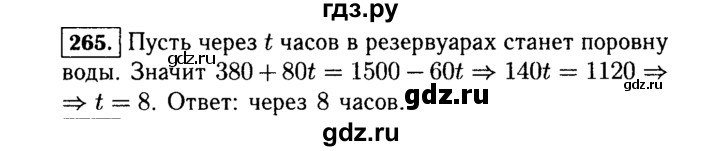 ГДЗ по алгебре 7 класс  Макарычев   задание - 265, Решебник к учебнику 2015