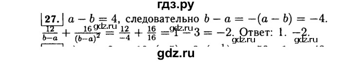 ГДЗ по алгебре 7 класс  Макарычев   задание - 27, Решебник к учебнику 2015