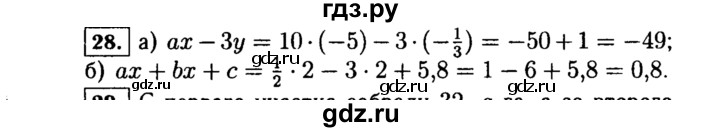 ГДЗ по алгебре 7 класс  Макарычев   задание - 28, Решебник к учебнику 2015