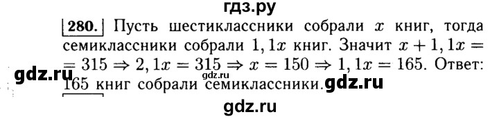 ГДЗ по алгебре 7 класс  Макарычев   задание - 280, Решебник к учебнику 2015