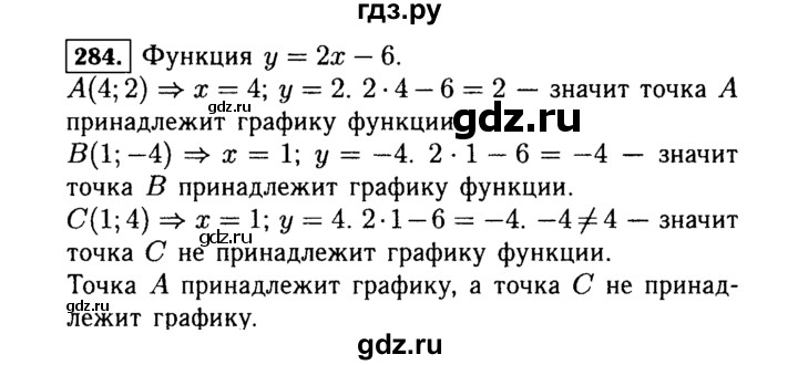 ГДЗ по алгебре 7 класс  Макарычев   задание - 284, Решебник к учебнику 2015