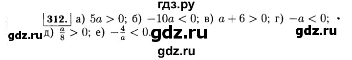 ГДЗ по алгебре 7 класс  Макарычев   задание - 312, Решебник к учебнику 2015