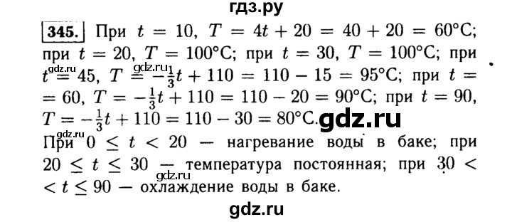 ГДЗ по алгебре 7 класс  Макарычев   задание - 345, Решебник к учебнику 2015