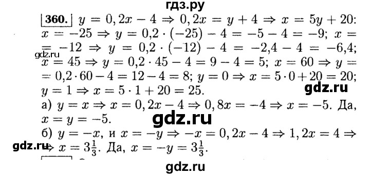 ГДЗ по алгебре 7 класс  Макарычев   задание - 360, Решебник к учебнику 2015